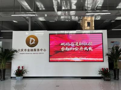 大慶市金融服務(wù)中心啟動試運(yùn)營，一站式平臺助力企業(yè)融資發(fā)展